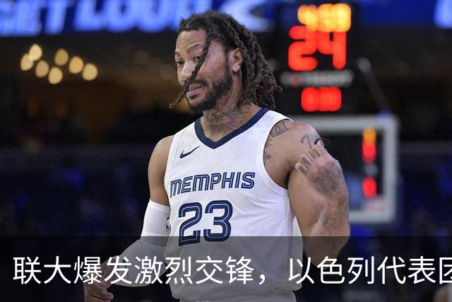 联大爆发激烈交锋，以色列代表团全体退场，美高官批内塔是战犯